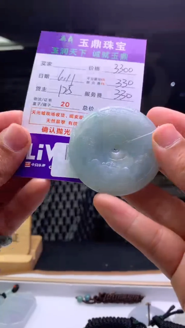 定制翡翠未镶嵌---F0195023