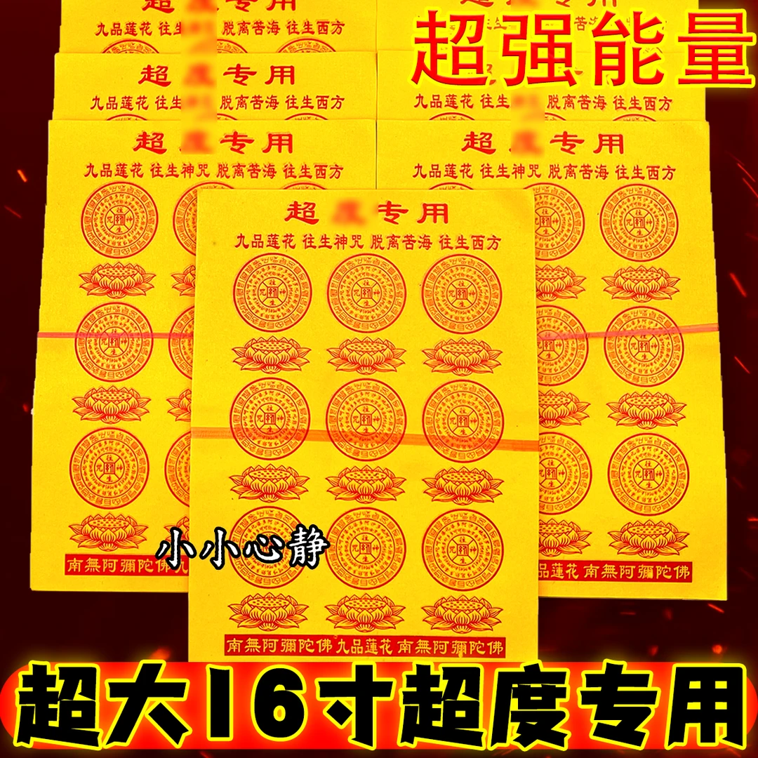 超D专用黄纸19*26cm祈福用品拜拜祈祷用纸厂家直销现货现发包邮