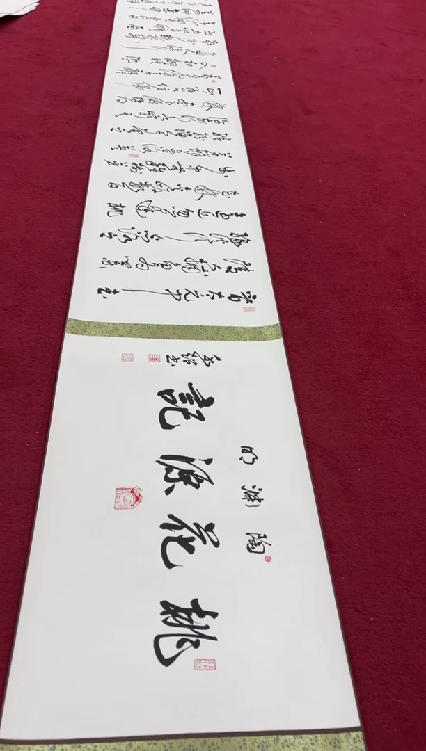 【闪购商品】书法于水超 桃花源记