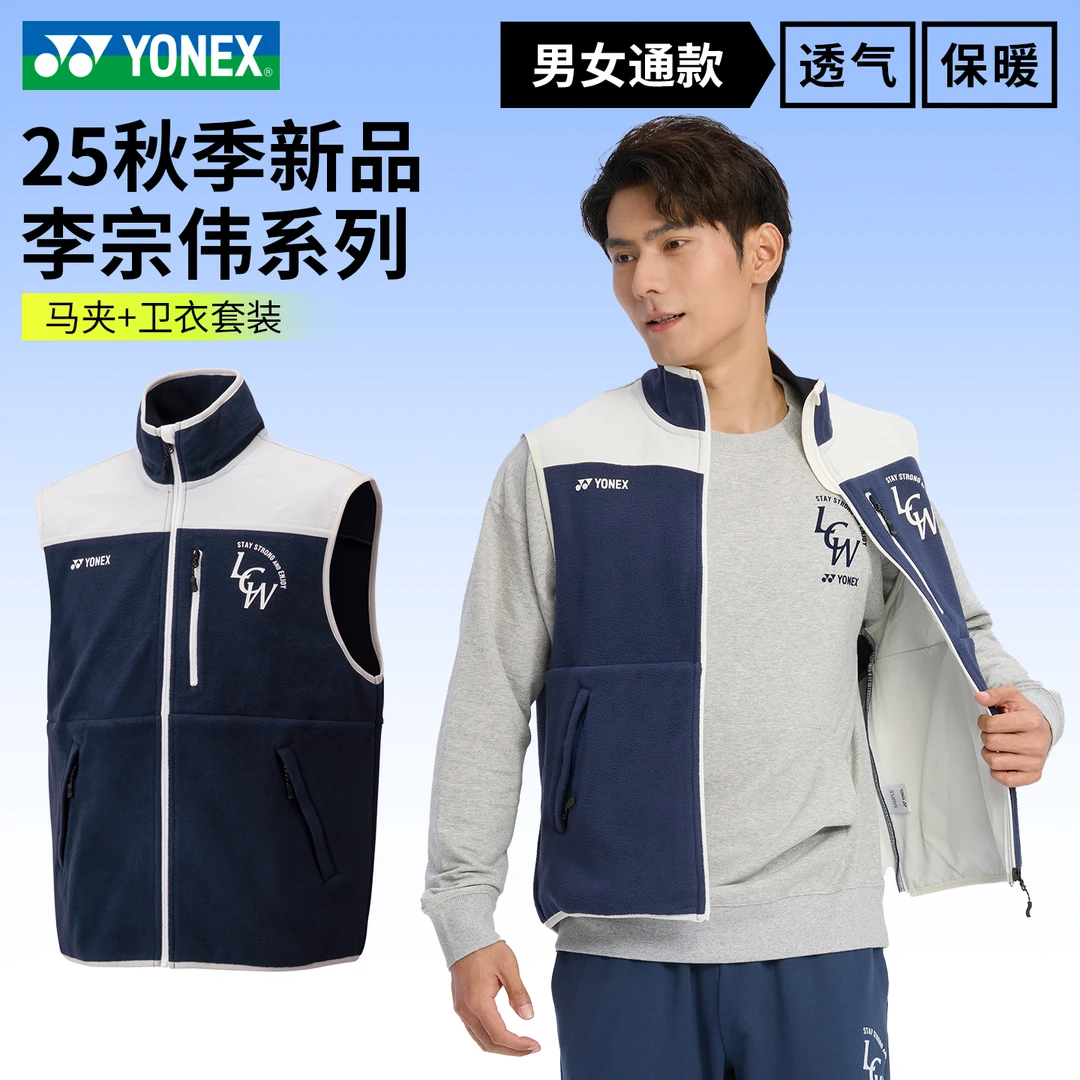 YONEX/尤尼克斯2025新款李宗伟同款羽毛球服无袖速干马甲90092EX
