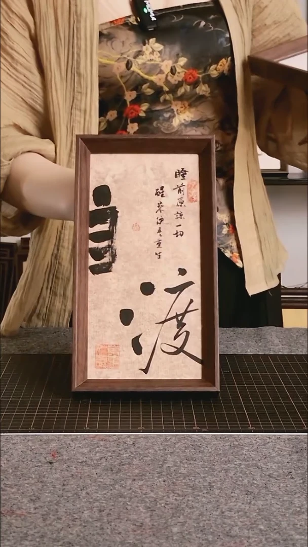 书法自渡 尺寸25*13 编号08