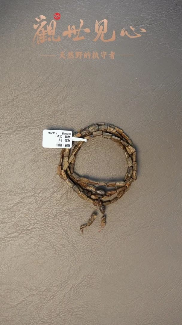 沉香手串文莱随型多圈 沉水 9.1g