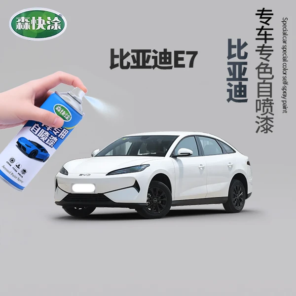 【比亚迪e7】BYD原车自喷漆车漆修复喷漆修复汽车刮痕原车配方