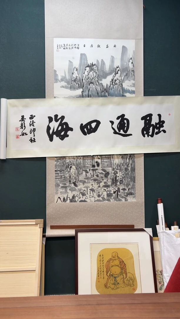 【闪购商品】书法吴老师 融通四海 四尺横批