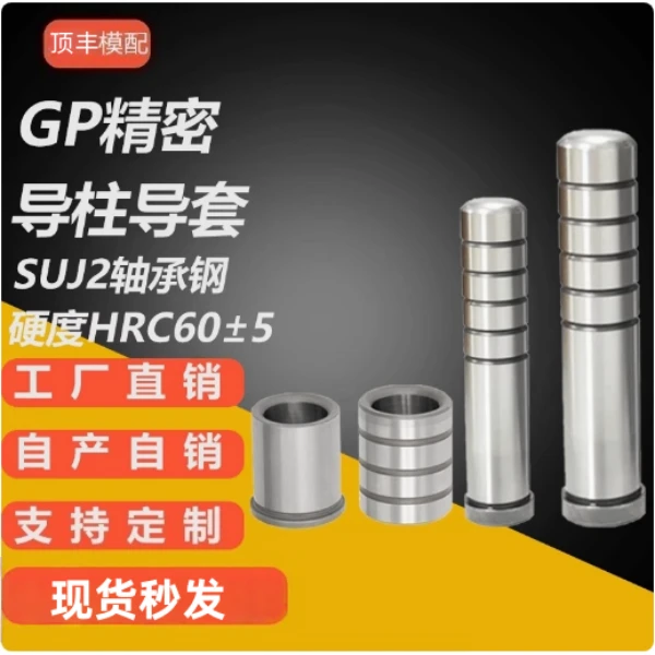 模具配件精密导柱导套SUJ2轴承钢五金冲压件内导柱GAGB导套GP定做