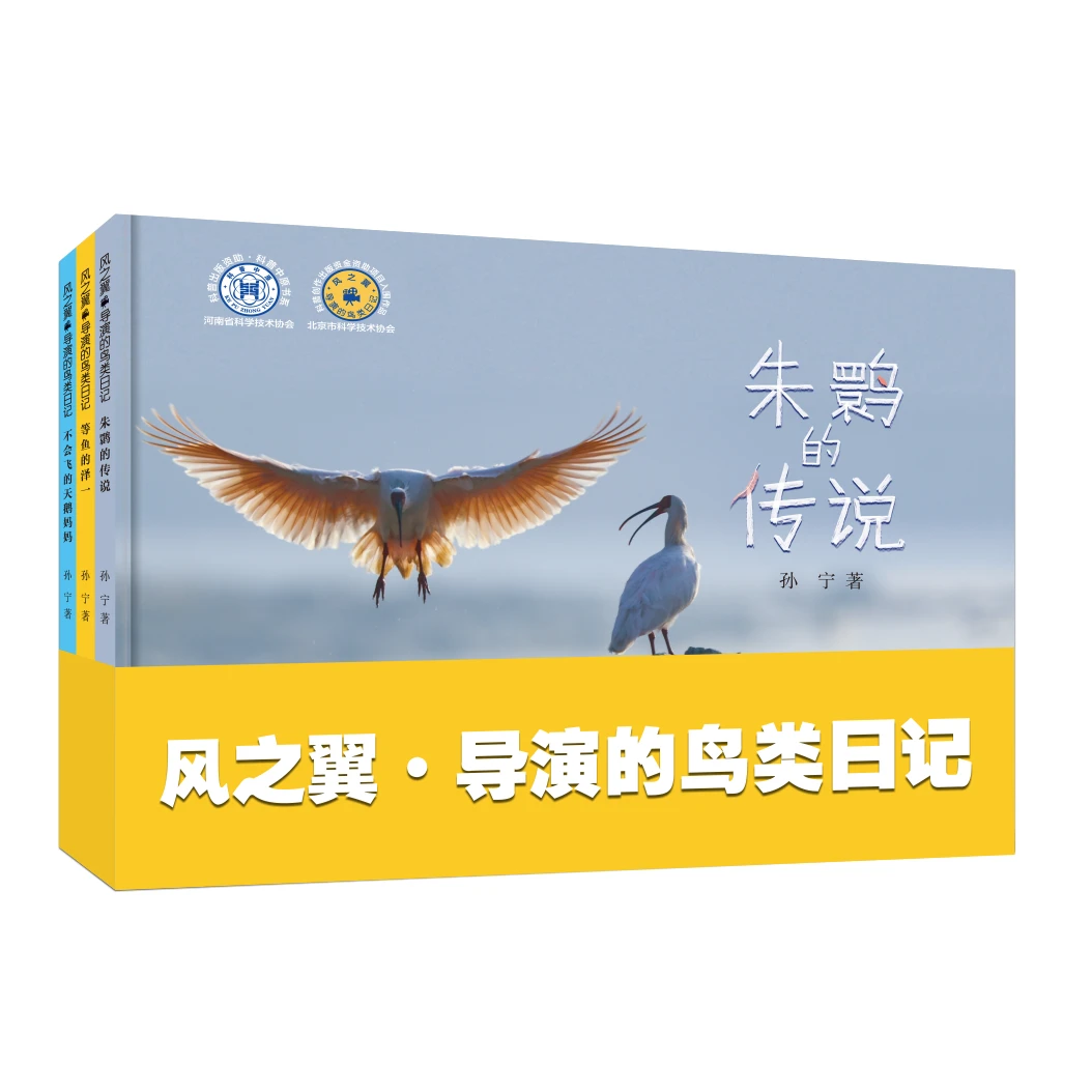 风之翼·导演的鸟类日记