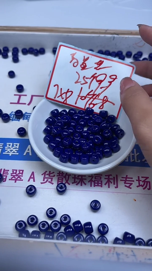 未镶嵌散珠玛瑙/玉髓A1943 青金蓝玛瑙老型7*8mm25个9.9元