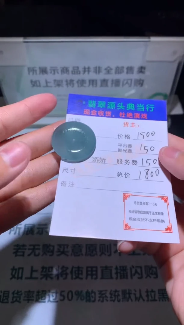 【闪购商品】定制翡翠未镶嵌-毛货-不退不换