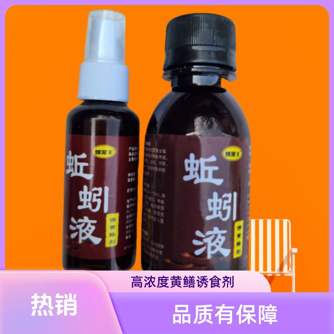 户外高浓度黄鳝泥鳅蚯蚓液诱饵添加剂黄鳝笼渔网钓鱼专用诱鱼剂