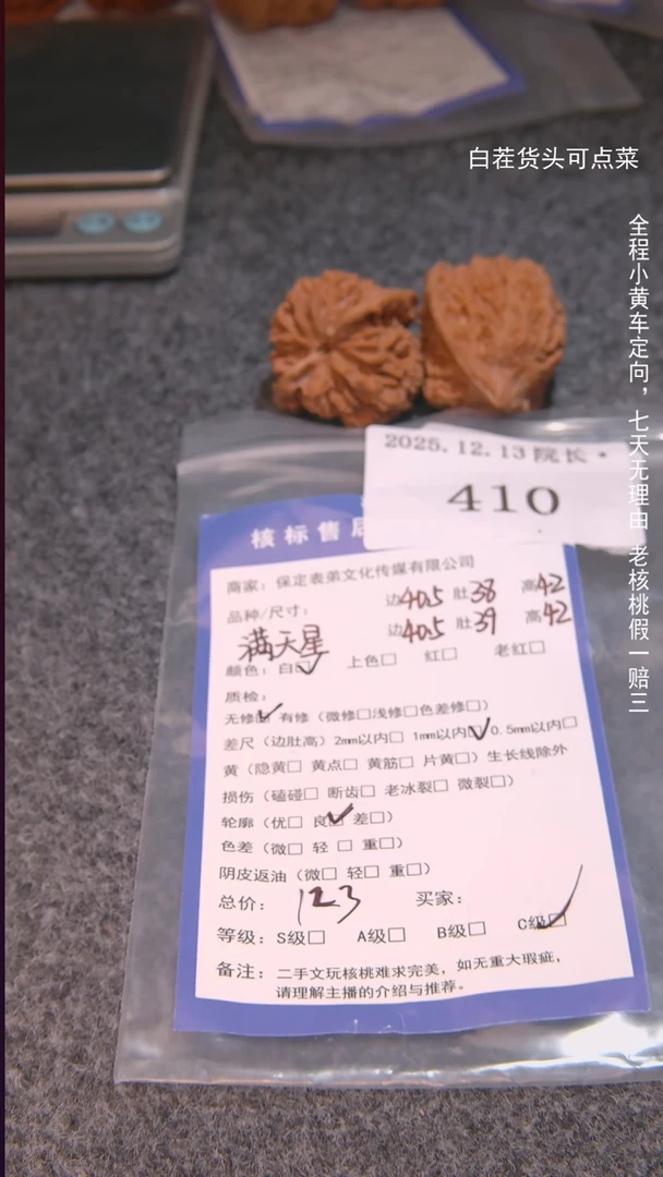 把件文玩核桃t****a满天星410諘帝文化