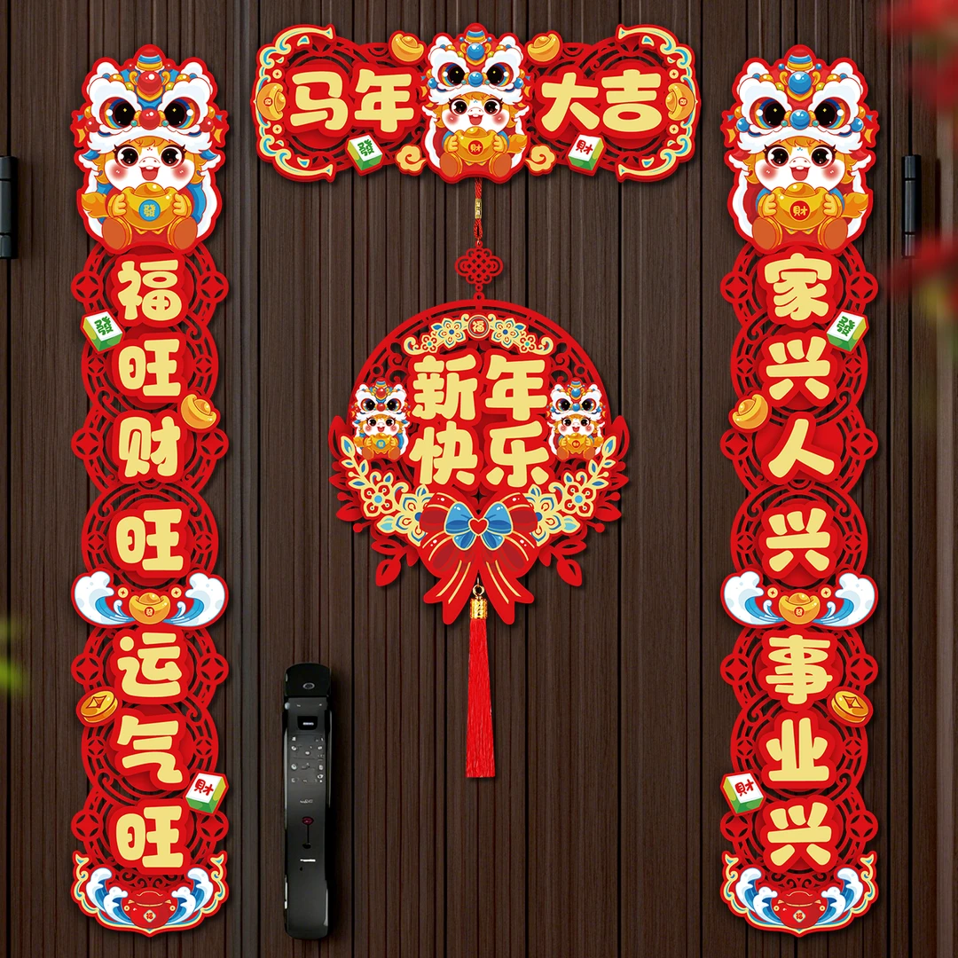 2026马年春联新款春节家用过年大门布置新年门贴卡通磁吸对联挂件