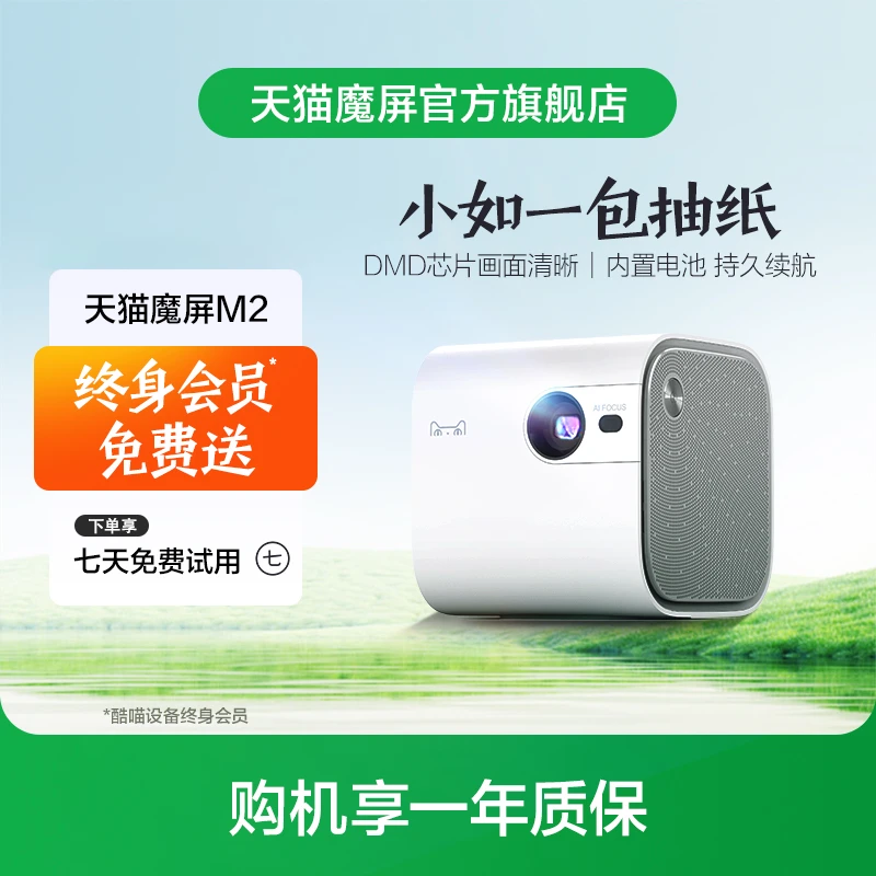 NEW M2投影机自动对焦家用户外便携自带电池