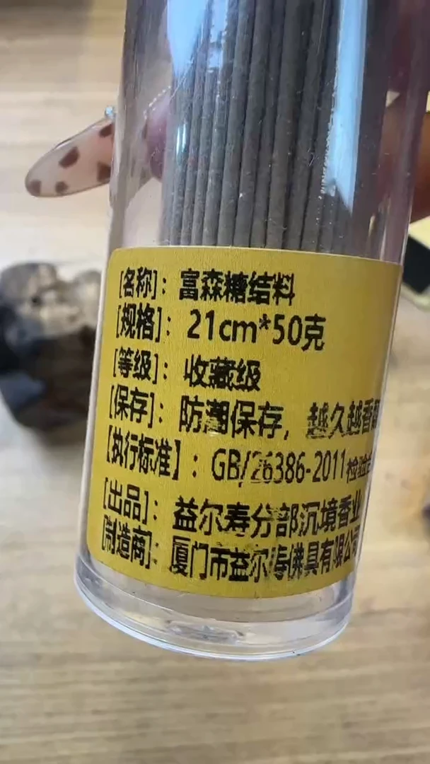 线香56号   富森糖结料50克