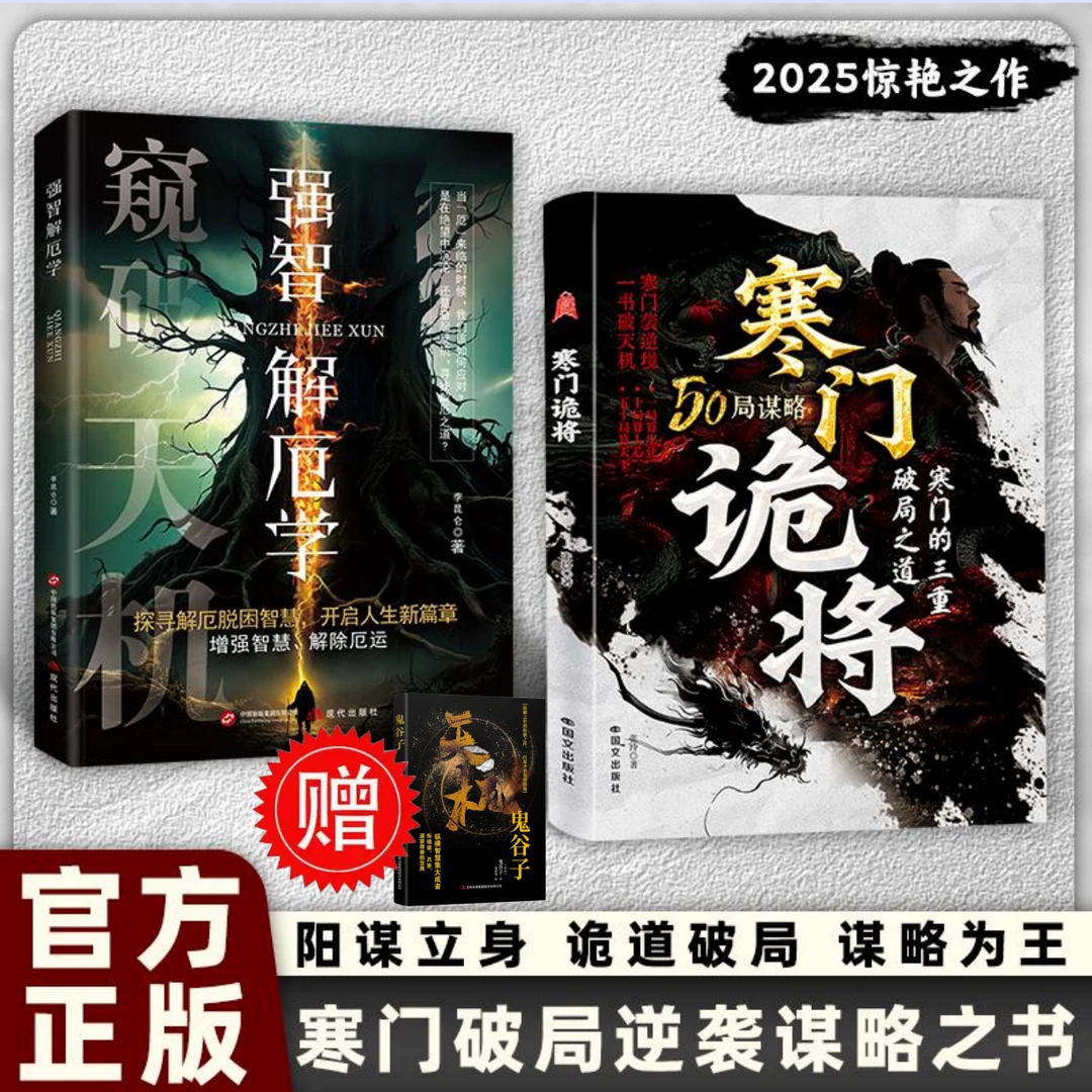 寒门诡将：寒门逆袭手册 智斗权谋指南 底层翻身逻辑YM