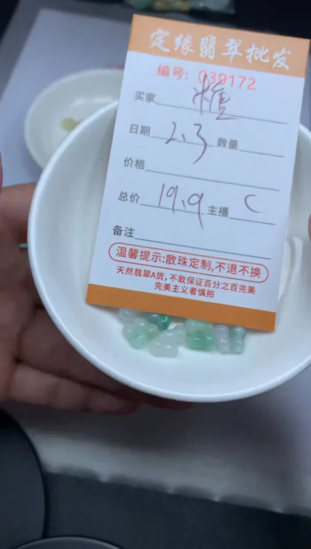 【闪购商品】翡翠散珠翡翠散珠