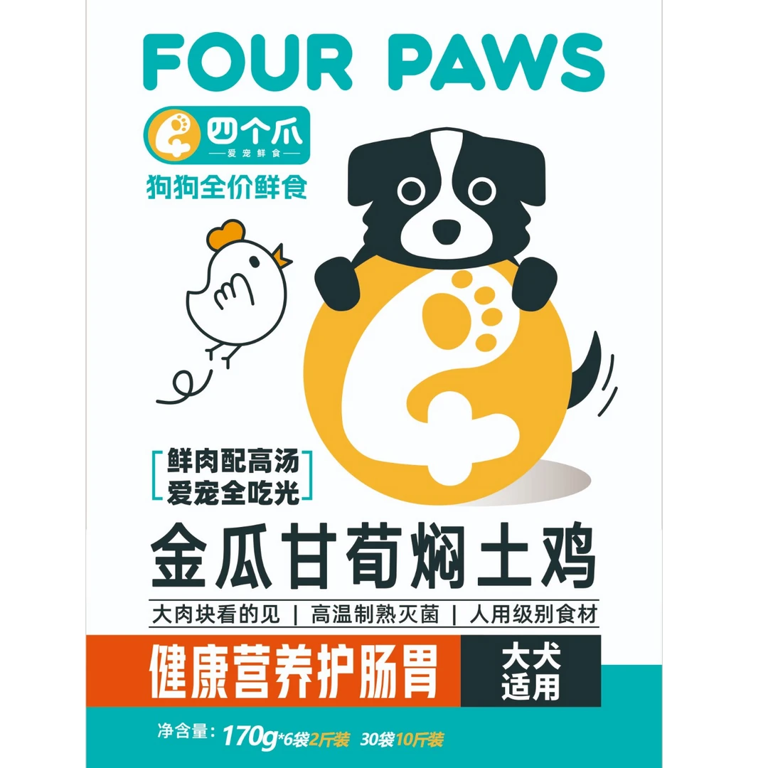 狗狗全价主食金瓜甘荀焖土鸡-健康营养护肠胃