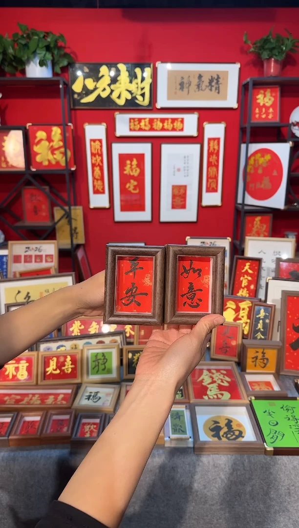 传统书法手写手绘（平安 如意）精致文创摆台挂画框