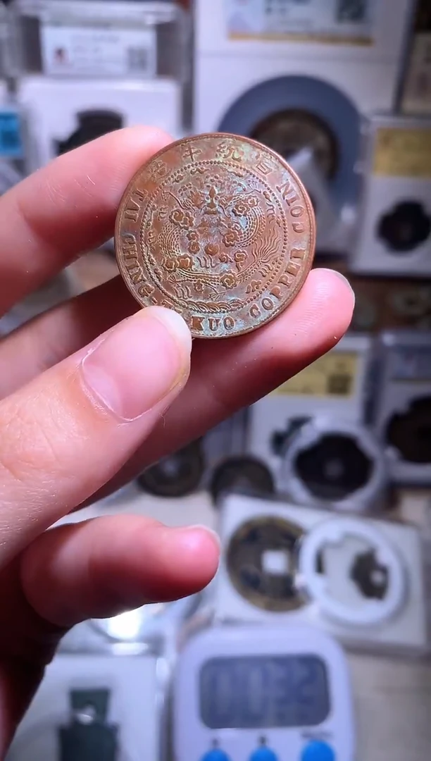 铜龙钱缘/20/精品大清中心川/B25