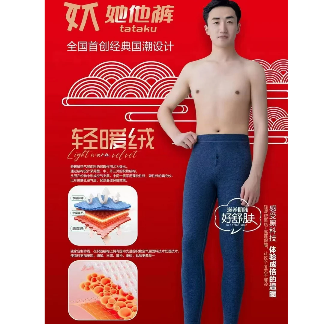 男士保暖秋裤柔软舒适透气