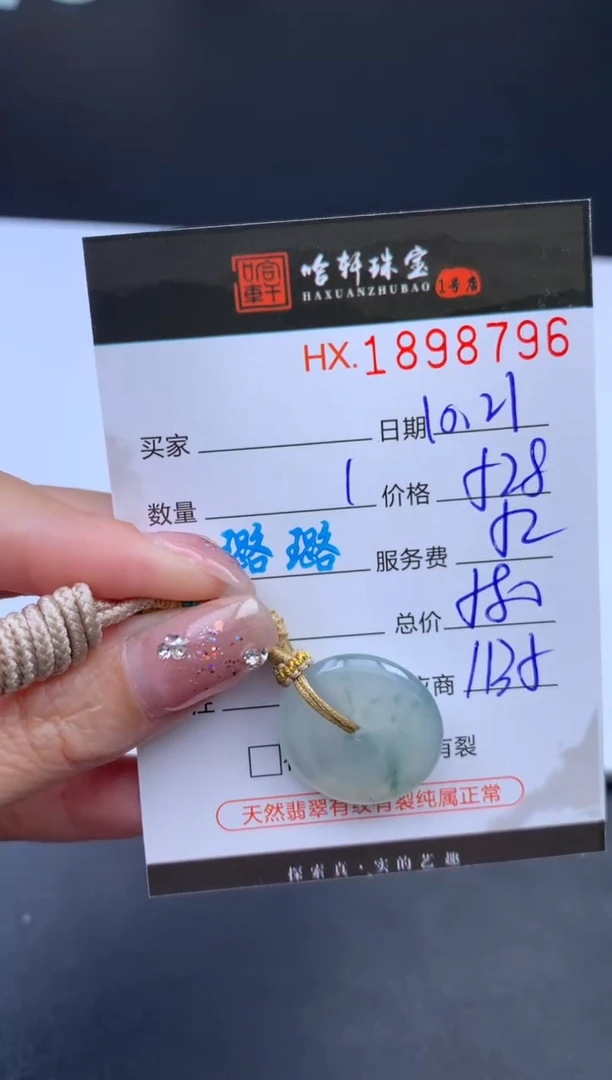 未镶嵌挂件翡翠哈轩 挂件1