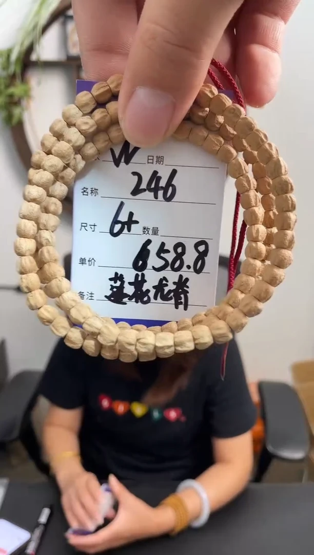 手串柏香籽/百香籽W246莲花龙脊