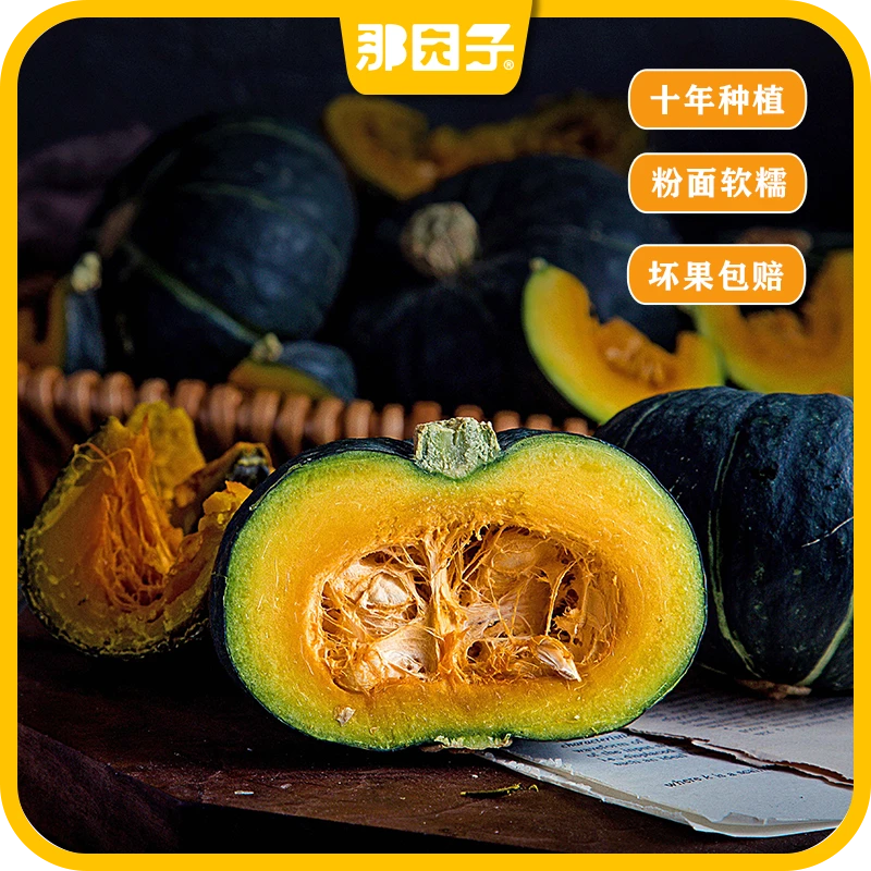 【绿小贝系列】那园子贝贝南瓜5斤标准果/宝宝果/巨大果粉糯贝贝瓜
