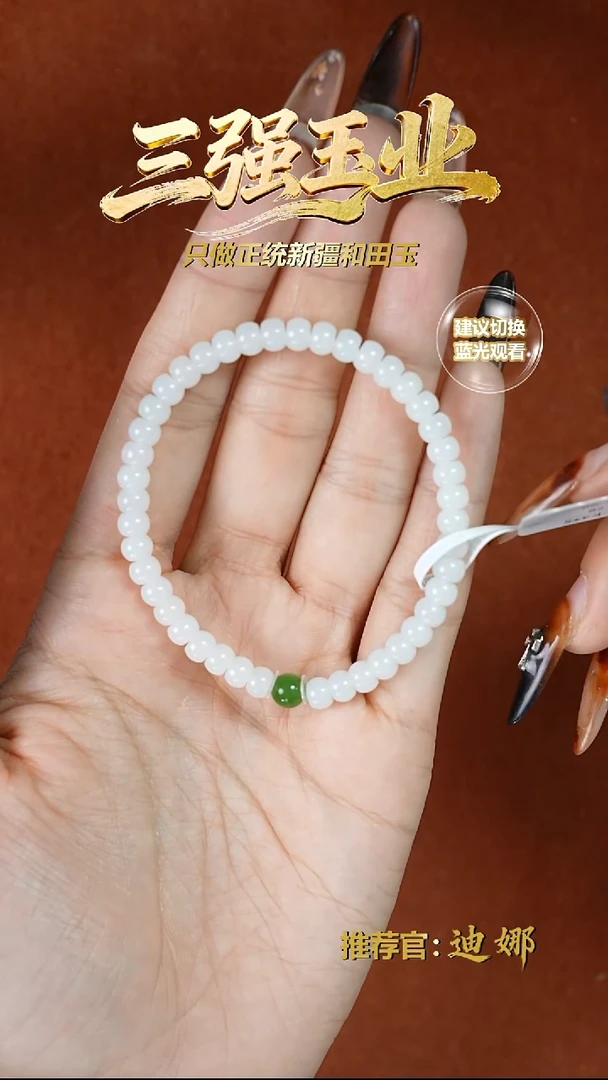 未镶嵌手串和田玉天泰微色差卡4*5