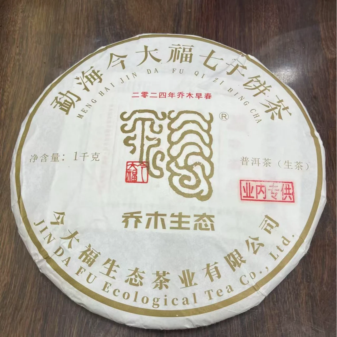 JDF2024年 乔木生态茶1GK大饼 生茶30克品鉴装