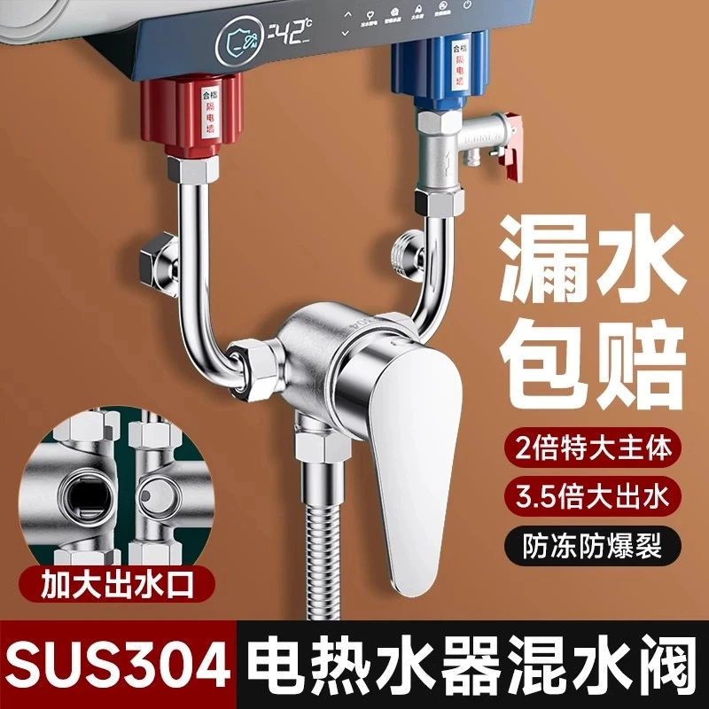 九牧王电热水器混水阀开关增压304不锈钢 冷热水龙头家用卫浴配件
