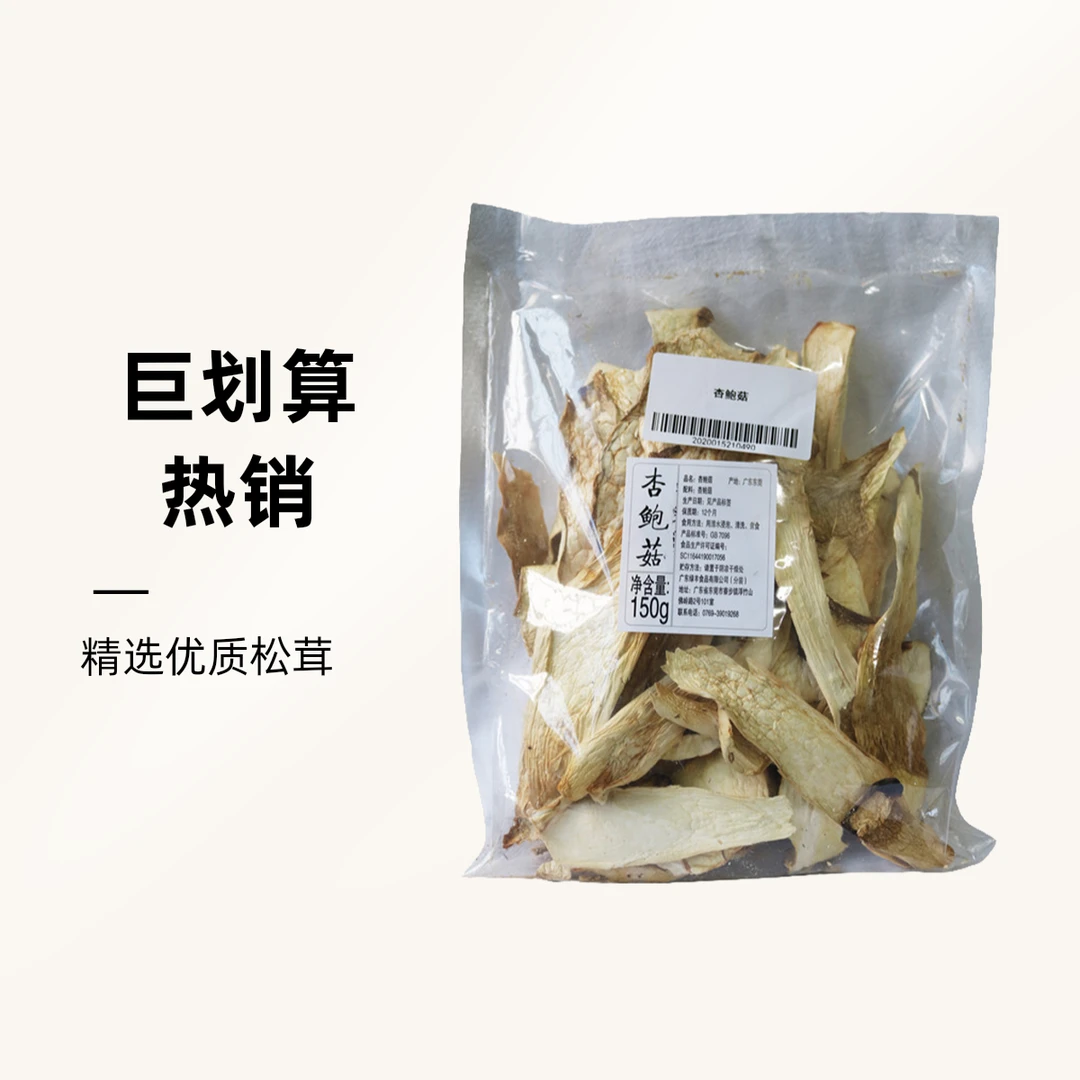杏鲍菇(150g)/袋