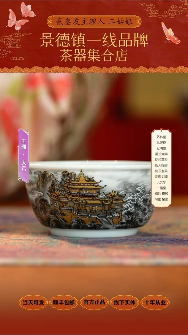瓷艺林藏珍山有溟圆月杯
