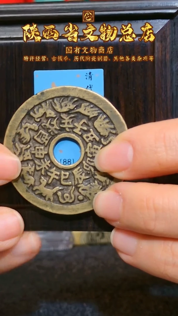 【闪购商品】铜十二生肖花钱/背八卦/5010