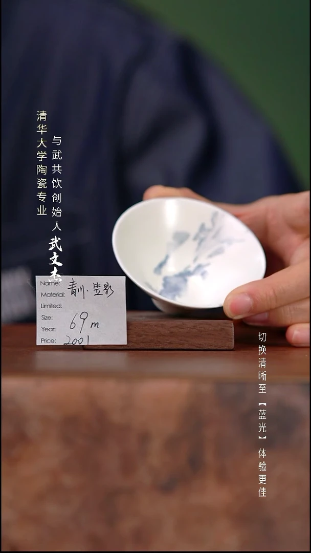 瓷片与武共饮手工陶瓷2001