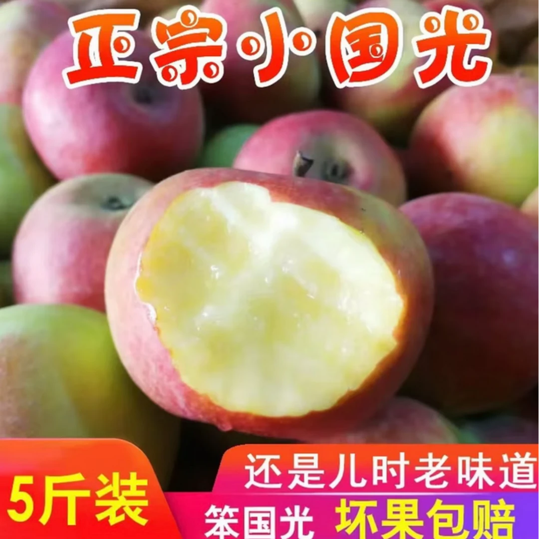 【冲销量】正宗怀旧国光苹果当季小国光老式酸甜老树苹果不打蜡
