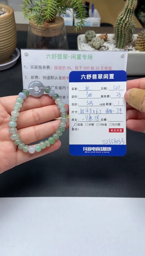 【闪购商品】翡翠手串未镶嵌D2334053