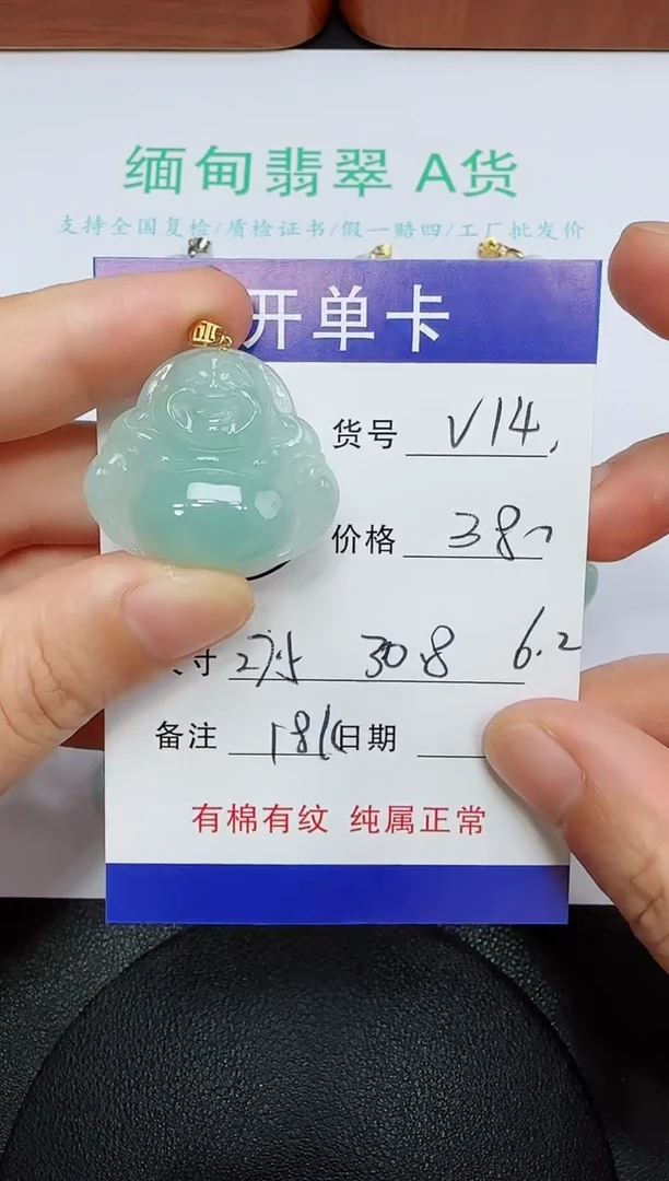 吊坠(赠链)18K金镶嵌翡翠V14