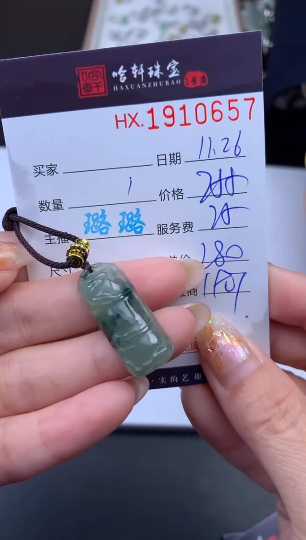 未镶嵌挂件翡翠哈轩 挂件1