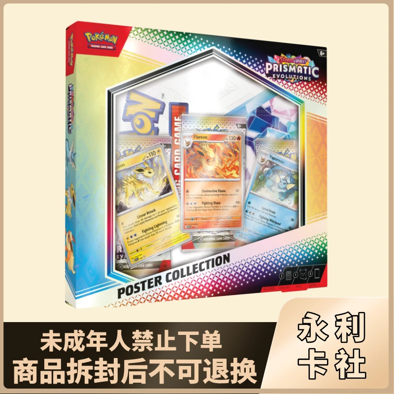 【美版卡牌】美版SV8.5海报礼盒box平拆代拆棱镜进化
