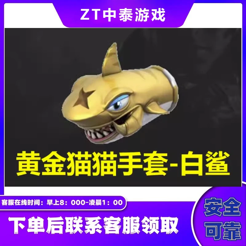穿越火线白鲨猫猫手套动CF屠龙巅峰荣耀皮肤永久 非破浪逐光之锋
