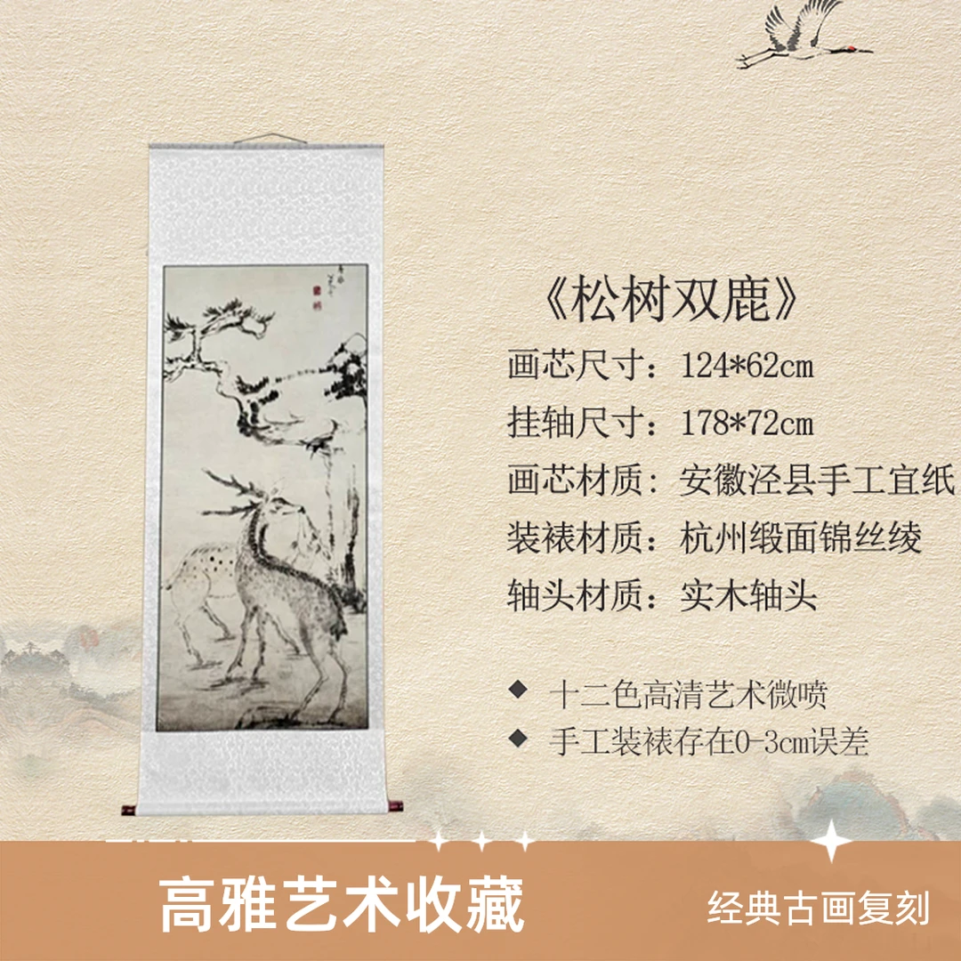 明末清初·朱耷·178*72cm《松树双鹿》玄关·家庭装饰画·高清艺术微喷