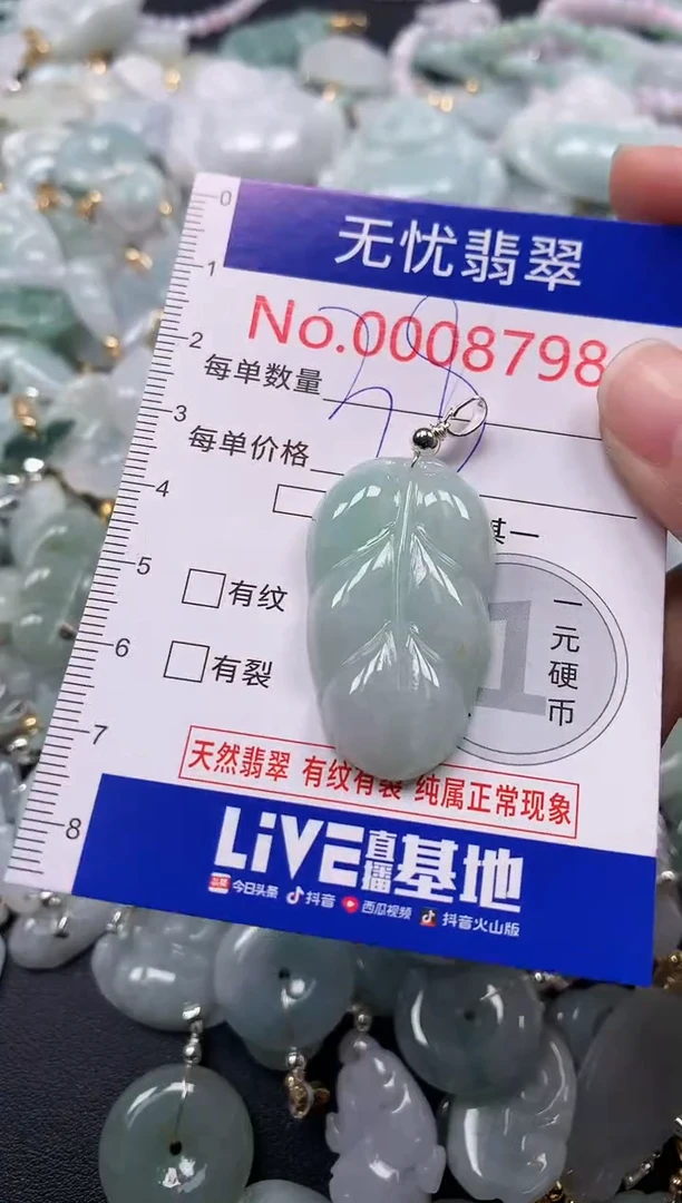 吊坠(不含链)未镶嵌翡翠8798