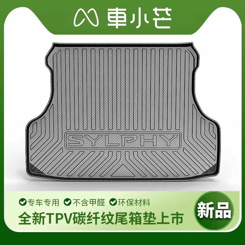 【大众帕萨特】车小芒汽车后备箱垫TPE碳纤纹高边防水全包围尾箱垫