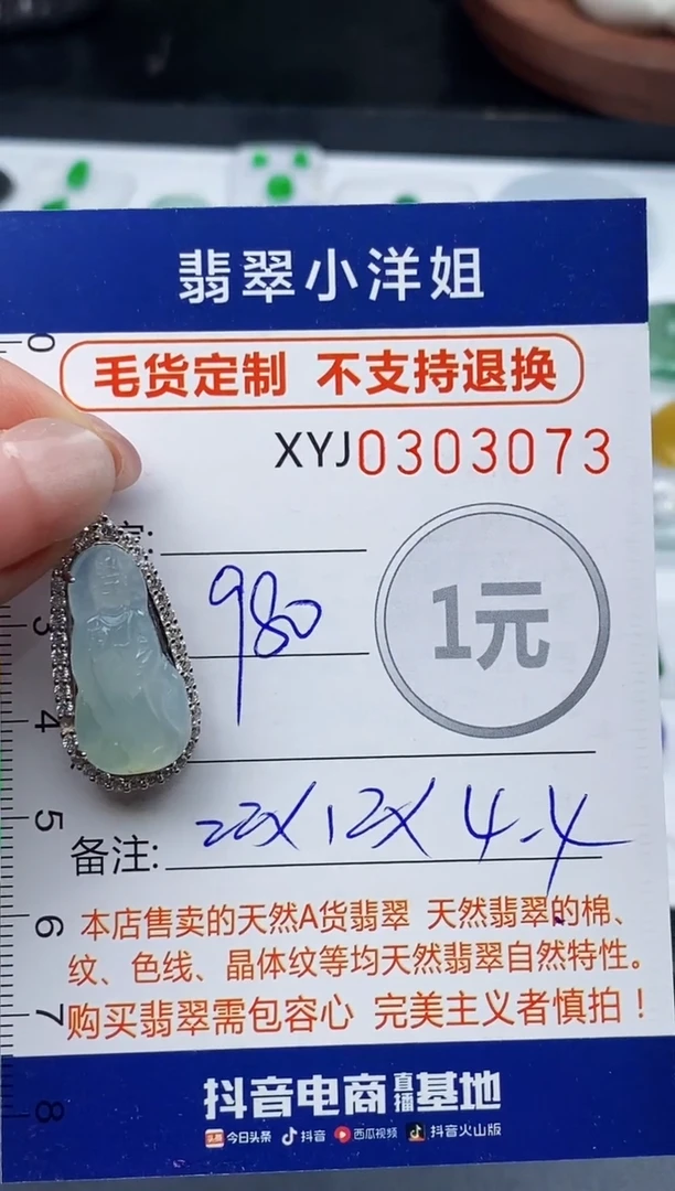 未镶嵌定制翡翠毛货商品 不退换/ 3073