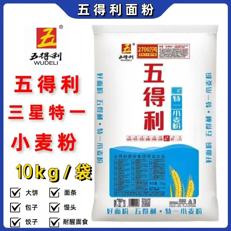 五得利面粉10kg家庭商用店铺多用途包子馒头拉面饺子混沌饼通用粉