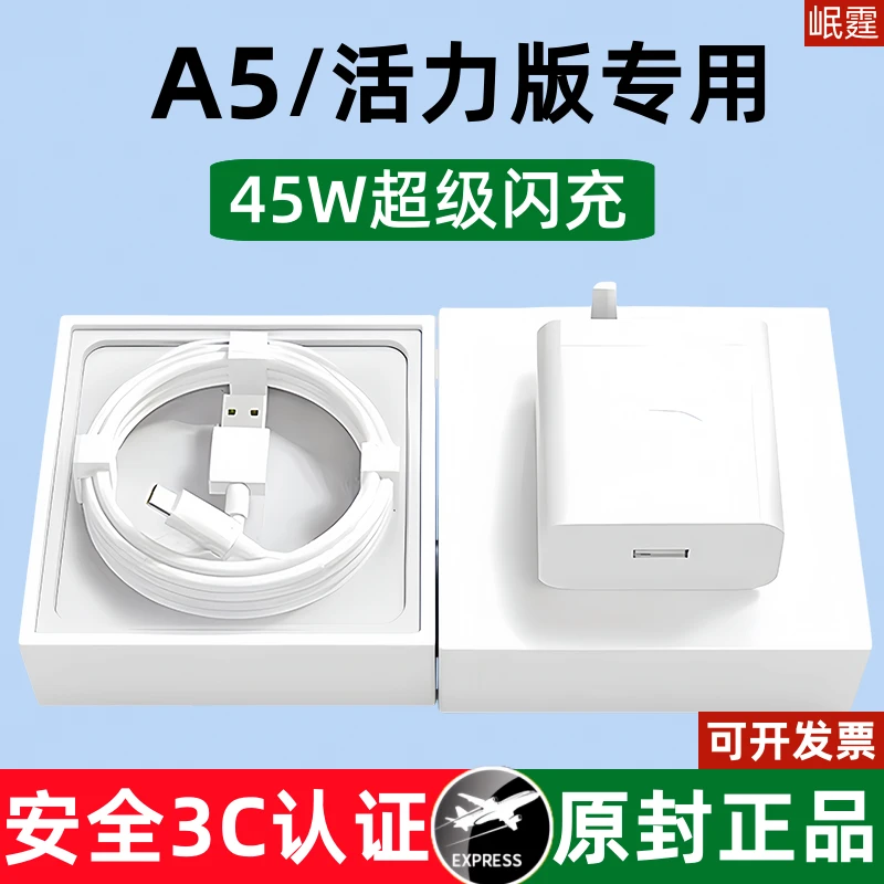 适用OPPOA5/活力版原装充电器45W超级闪充头A5活力版5G手机快充头