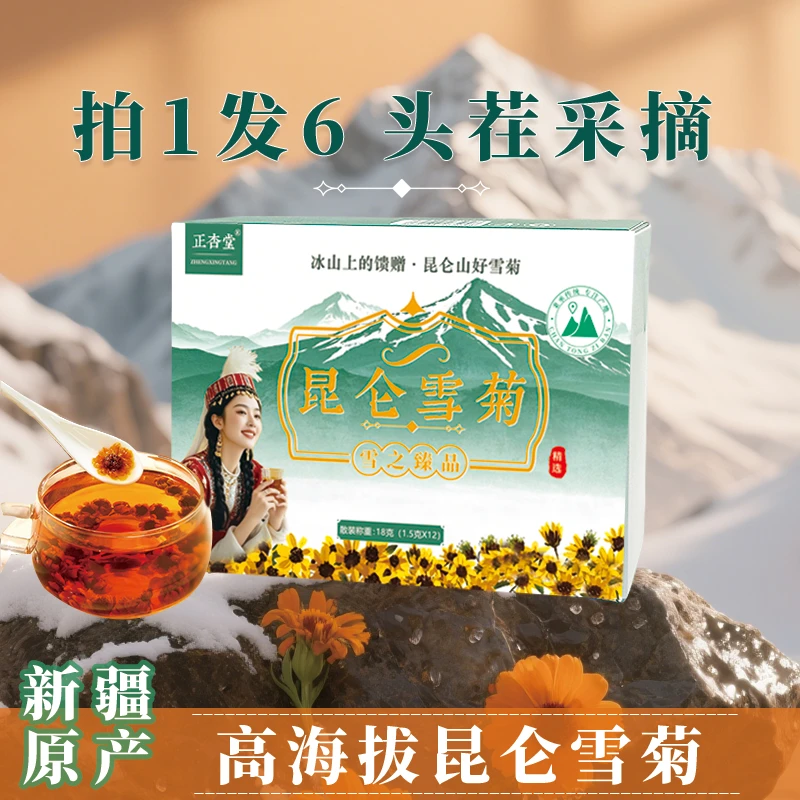 [拍一发六]新疆昆仑雪菊手工采摘头茬养生花茶18g/盒