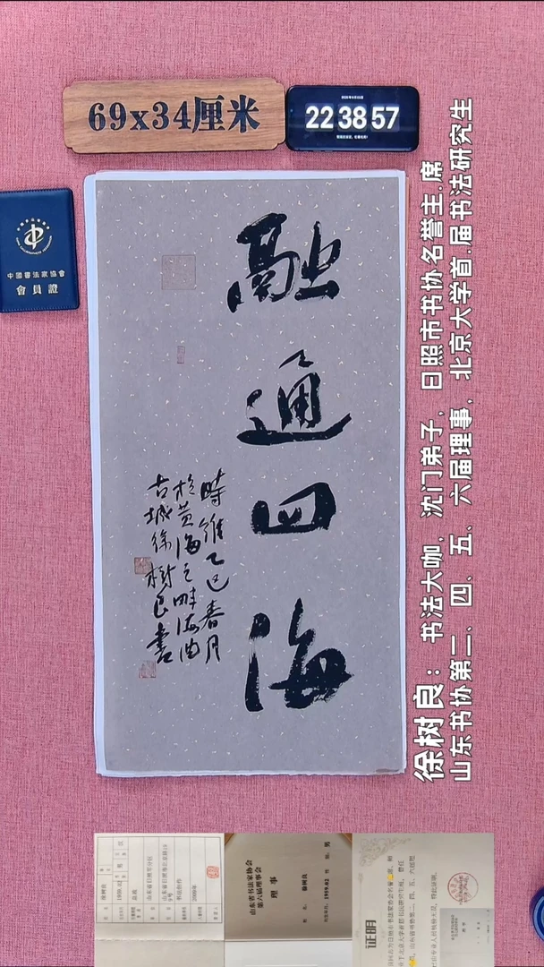 书法368         徐老师书法作品