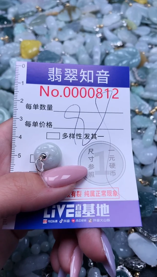 【闪购商品】翡翠吊坠(不含链)未镶嵌812