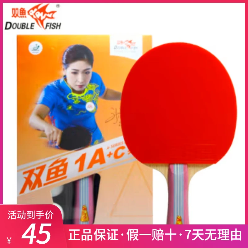 双鱼（DOUBLE FISH）单拍横拍A+初学者快攻型业余训练成品乒乓球拍