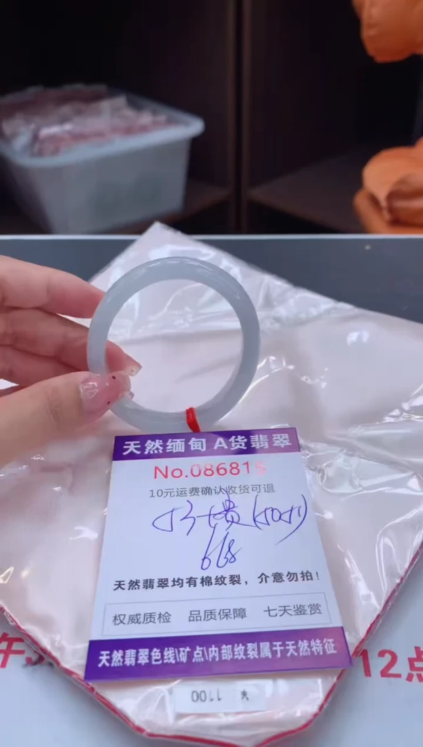 未镶嵌手镯（贵妃镯）翡翠有纹，完美者勿拍